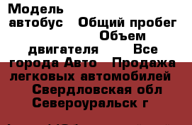  › Модель ­ Hyundai Grand starex автобус › Общий пробег ­ 140 000 › Объем двигателя ­ 3 - Все города Авто » Продажа легковых автомобилей   . Свердловская обл.,Североуральск г.